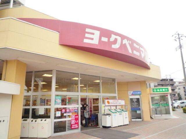 Supermarket. York-Benimaru 130m to Sendai Yamato-cho store (Super)