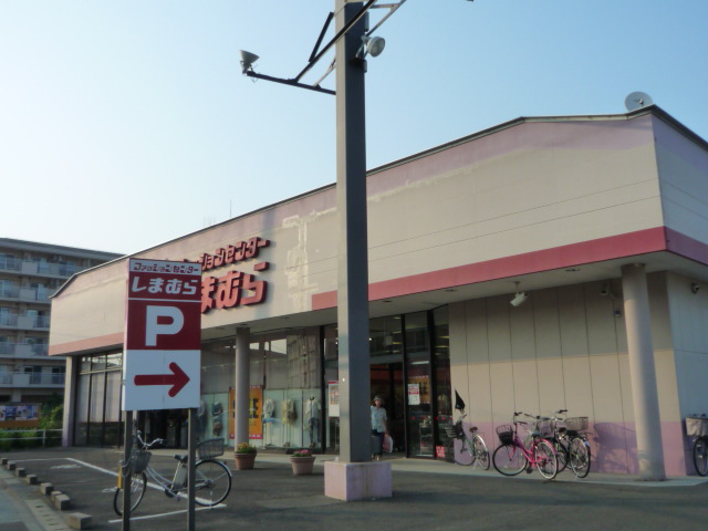 Shopping centre. Fashion Center Shimamura Wakabayashi shop until the (shopping center) 190m