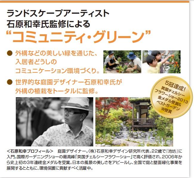 Other Equipment. He supervised the planting worldwide garden designer Kazuyuki Ishihara. Supervision to total planting plan by various types of vegetation from the town the entire point of view.