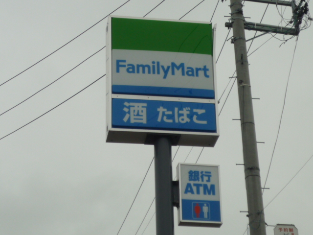 Convenience store. FamilyMart Kinoshita Yonchome store up (convenience store) 858m