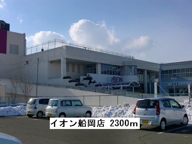 Shopping centre. 2300m until the ion Funaoka store (shopping center)