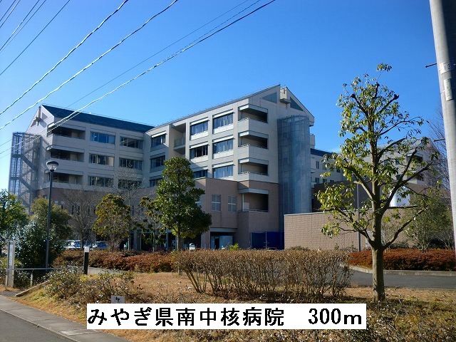 Hospital. 300m to the Miyagi Prefecture Minami core hospital (hospital)