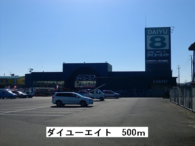 Home center. Daiyueito up (home improvement) 500m