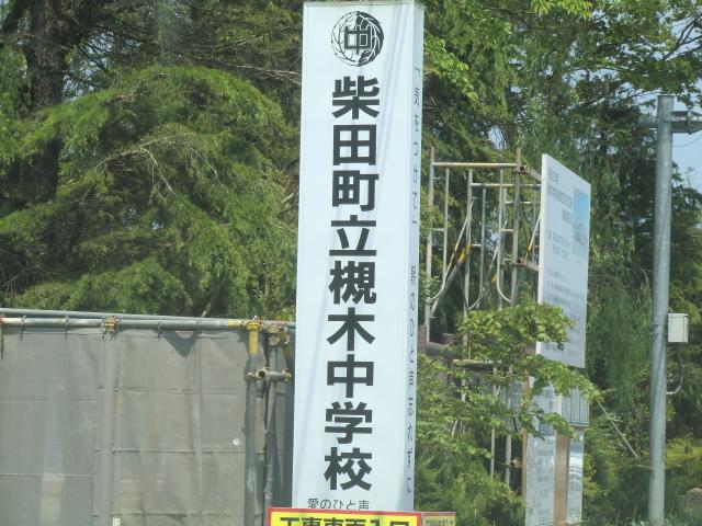 Junior high school. Shibata Municipal Tsukinoki until junior high school 1555m