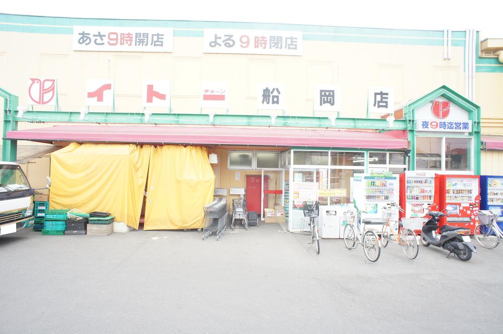 Supermarket. Ito 790m until the chain Funaoka shop
