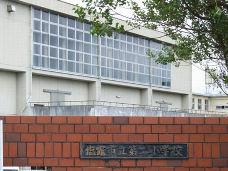 Primary school. Shiogama Municipal to the second elementary school 1700m