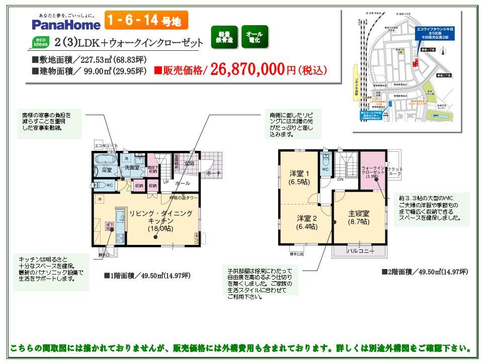 Floor plan. (Eco Life Town Kogota No. 14 locations), Price 26,870,000 yen, 2LDK, Land area 227.53 sq m , Building area 99 sq m