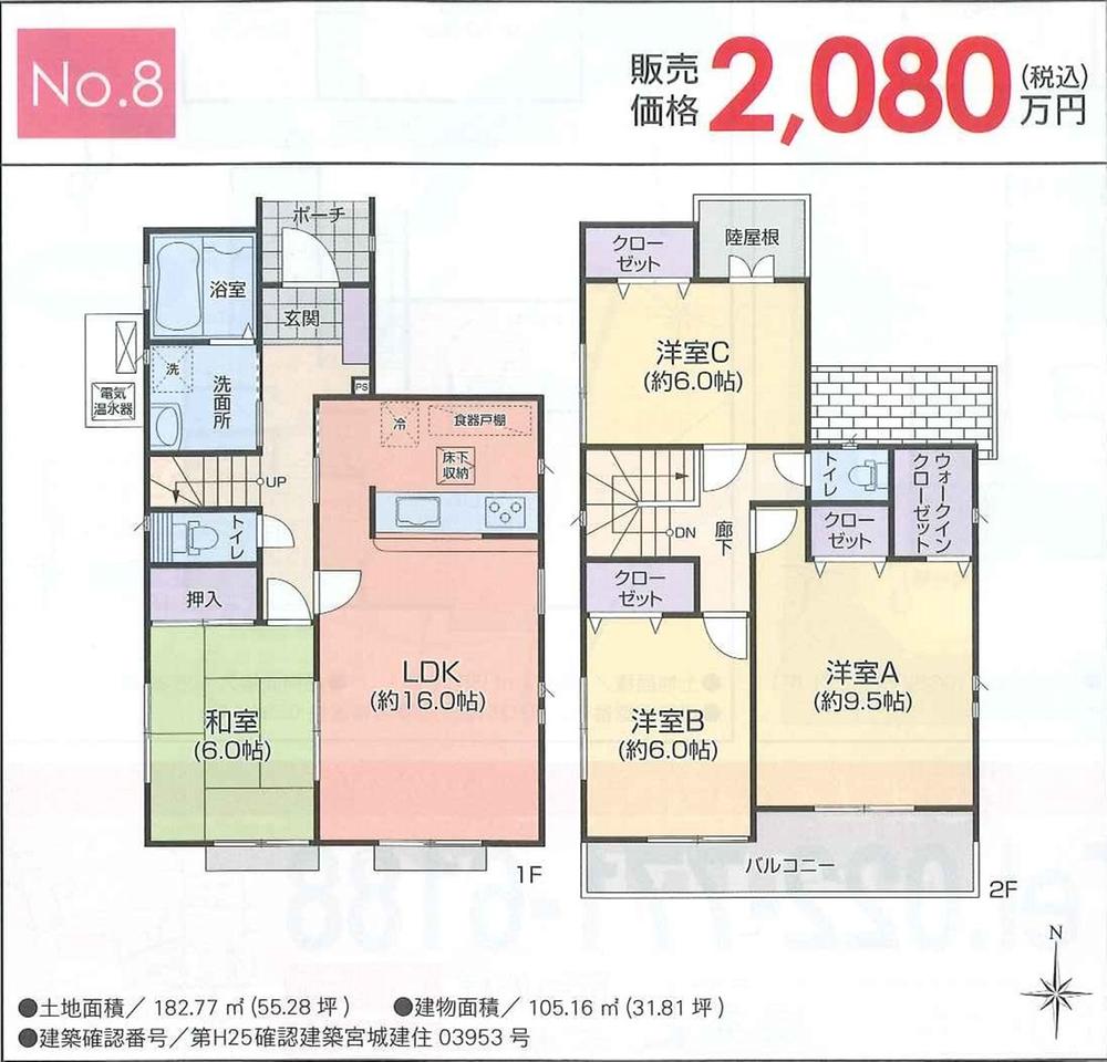 Floor plan. 20.8 million yen, 4LDK, Land area 182.77 sq m , Building area 105.16 sq m