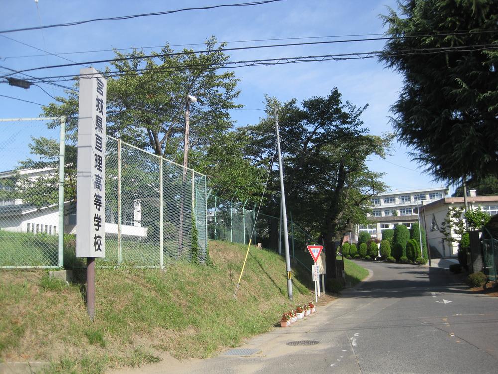 high school ・ College. 3332m until the Miyagi Prefectural Watari High School