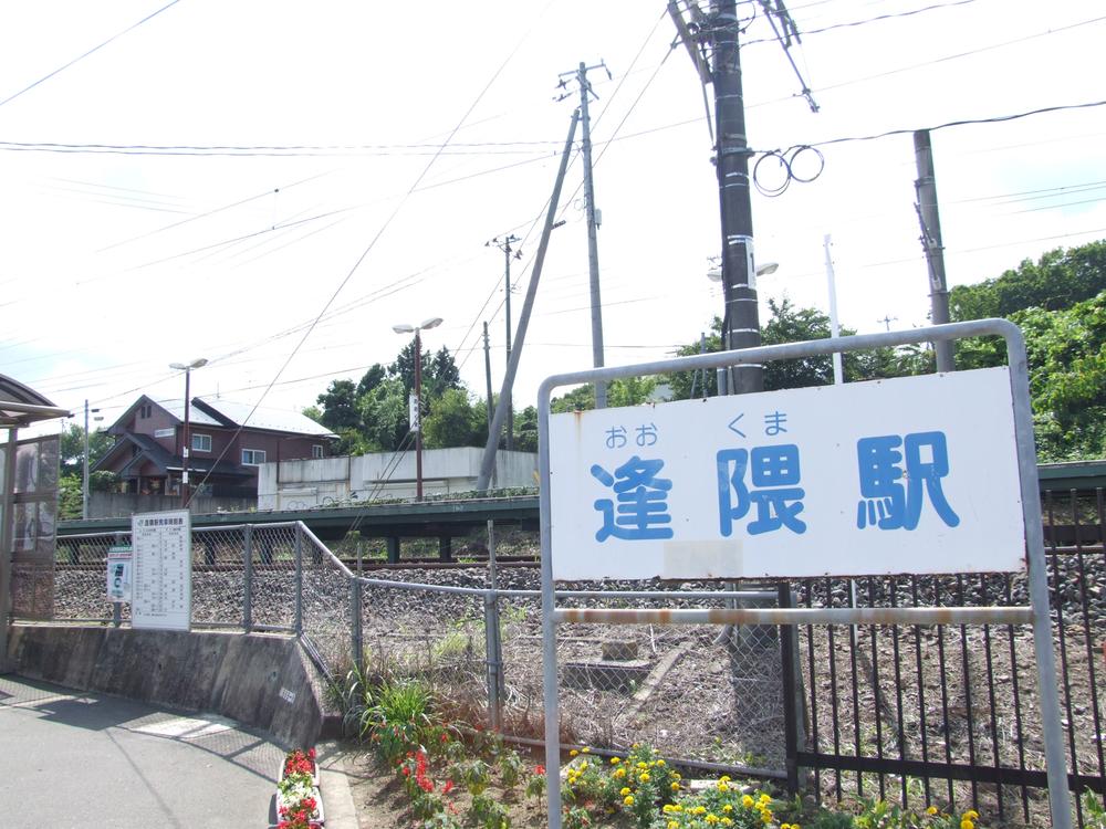 station. Joban Line "Okuma" 2400m to the station