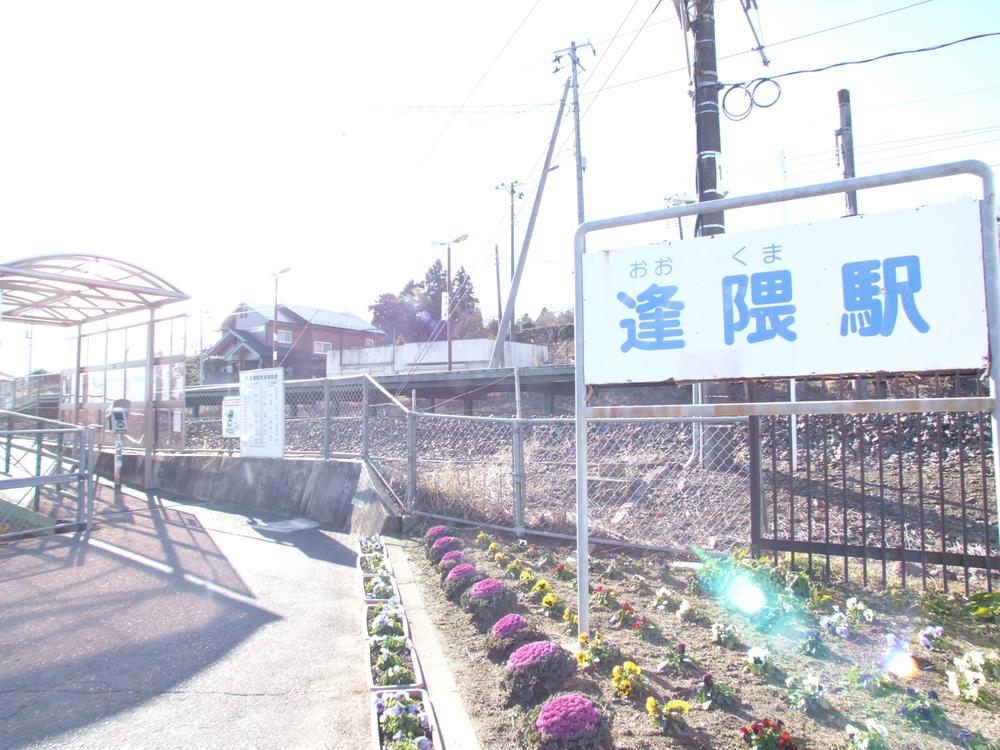 station. 1600m until the JR Joban Line "Okuma" Station