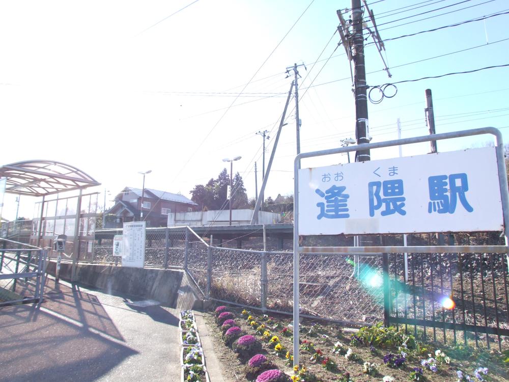 station. 400m until Ōkuma Station