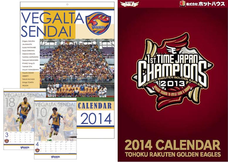 Present. At local briefings every weekend Saturday and Sunday held to your answers to the questionnaire "Rakuten Eagles" or "Vegalta Sendai" 2014 calendar gift! !