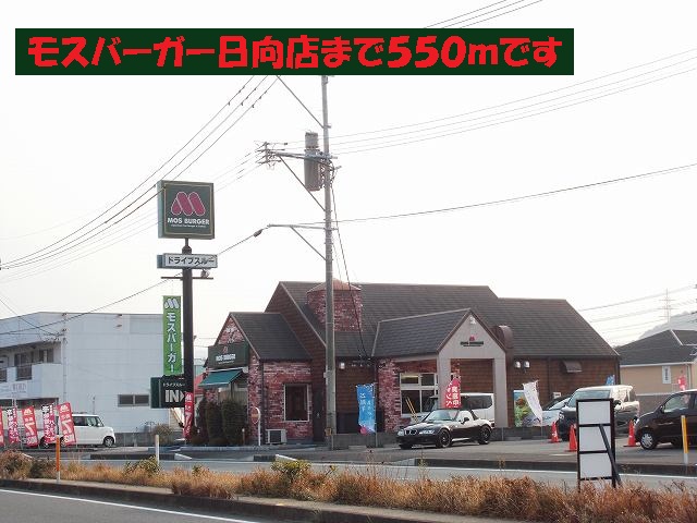 Other. Mos Burger Hinata store up to (other) 550m