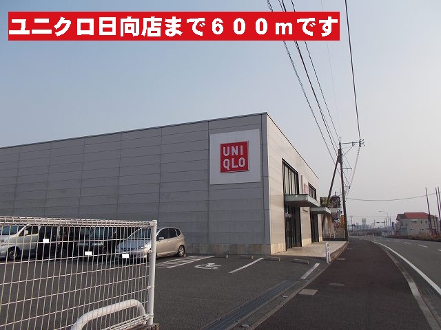 Other. 600m to UNIQLO Hinata shop (Other)