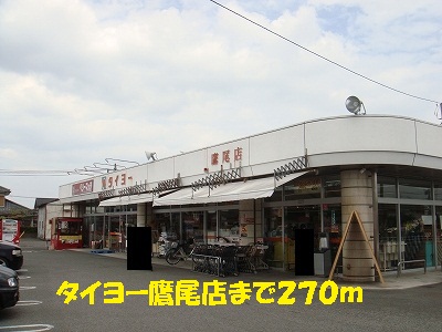 Supermarket. Taiyo Takao store up to (super) 270m