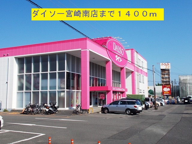 Other. Daiso 1400m to Miyazaki Minamiten (Other)