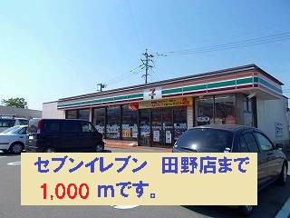 Convenience store. Seven-Eleven 1000m to Tano store (convenience store)