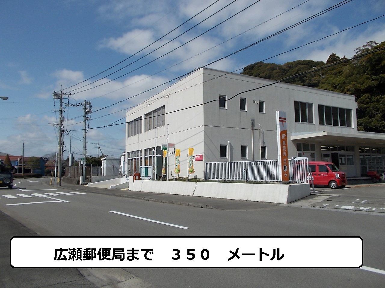 post office. 350m until Hirose post office (post office)