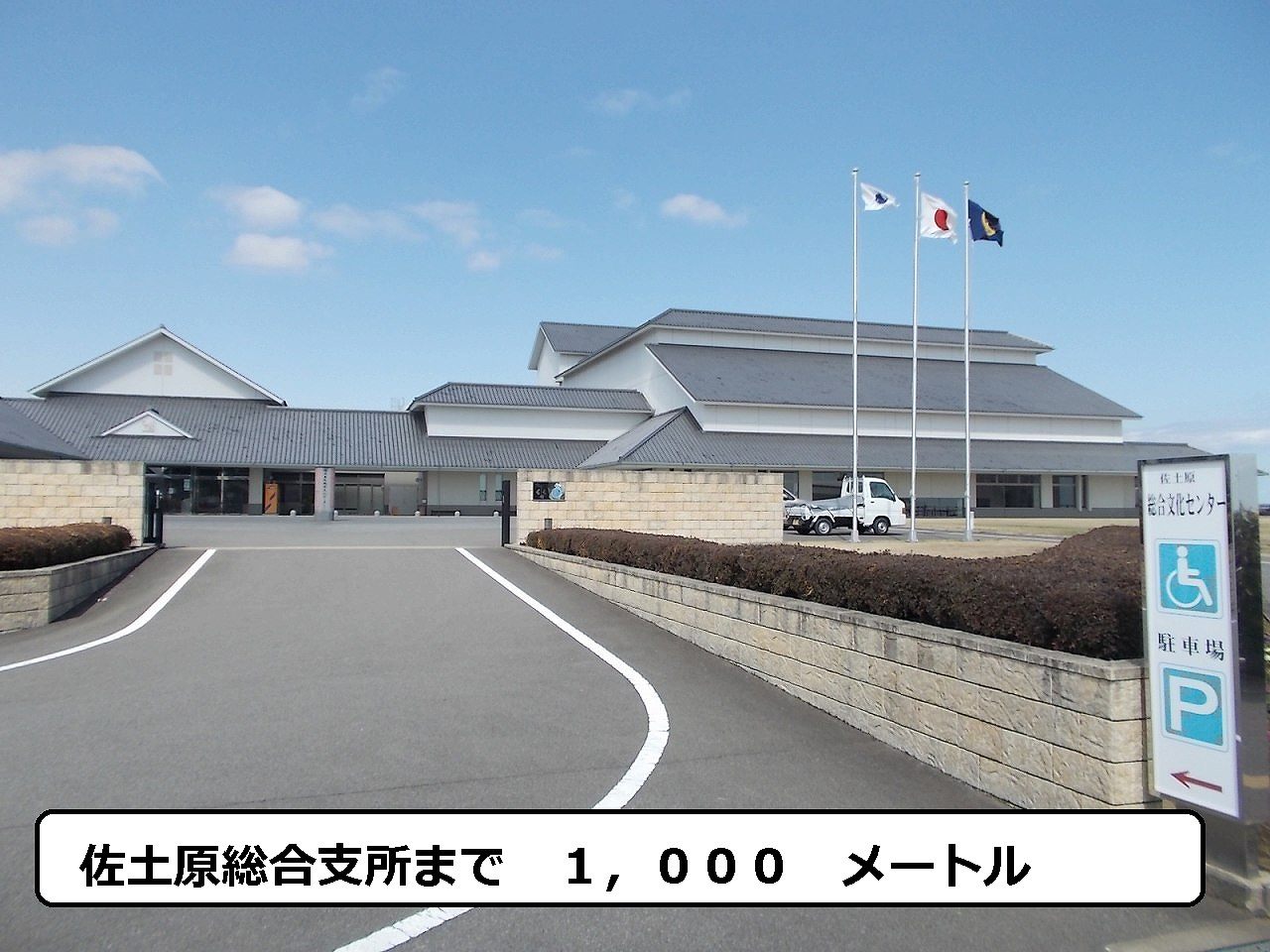 Government office. Sadowara 1000m until the general branch office (government office)