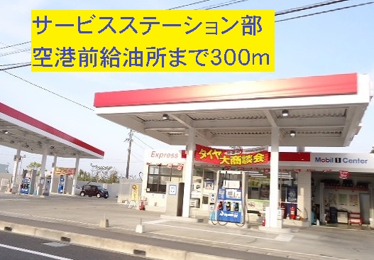 Other. Service station part Kukomae supply (other) 300m to