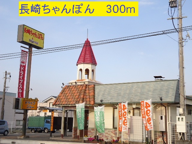 restaurant. 300m to Nagasaki Chanpon (restaurant)