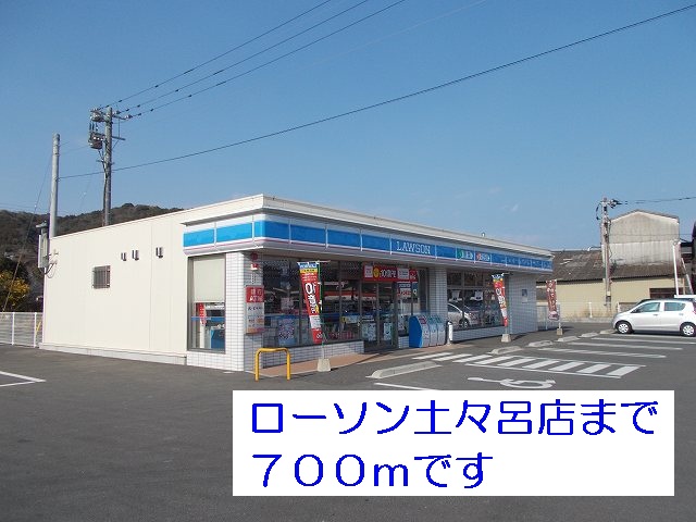 Convenience store. 700m until Lawson Totoro store (convenience store)