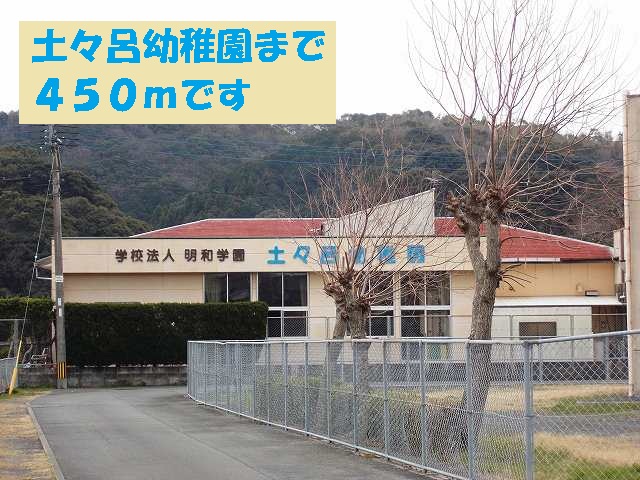 kindergarten ・ Nursery. Totoro kindergarten (kindergarten ・ 450m to the nursery)