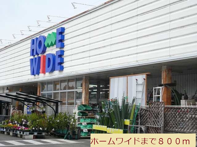 Home center. Home 800m to wide (hardware store)