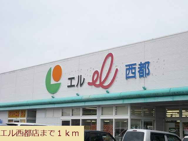 Supermarket. 1000m to El Saito store (Super)
