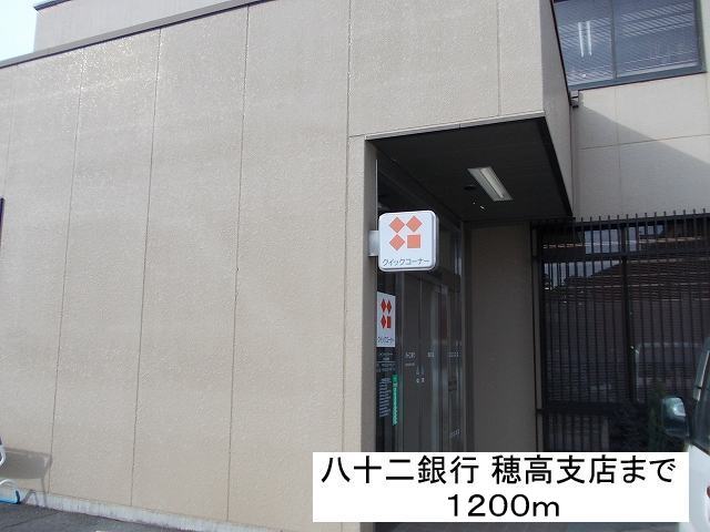 Bank. Hachijuni Hotaka 1200m to the branch (Bank)