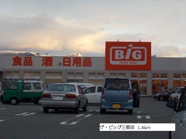 Supermarket. The ・ 1400m until the Big Misato store (Super)