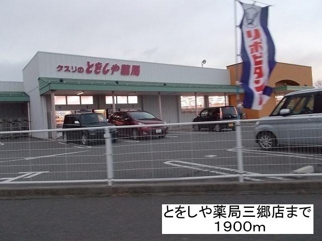Dorakkusutoa. Tooshi and pharmacies Misato shop 1600m until (drugstore)