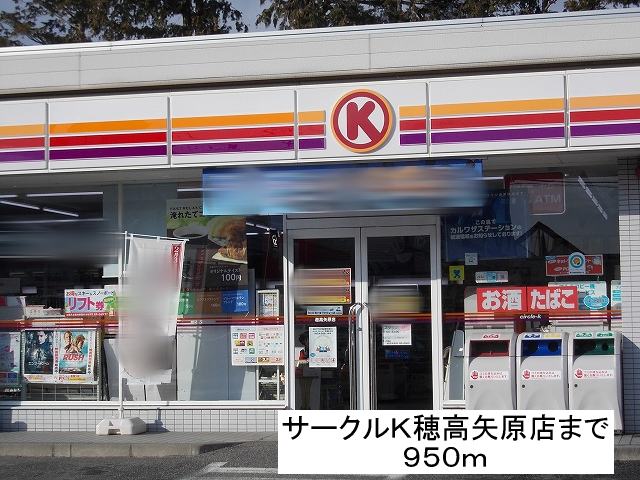 Convenience store. Circle K Hotaka Yahara store up (convenience store) 950m