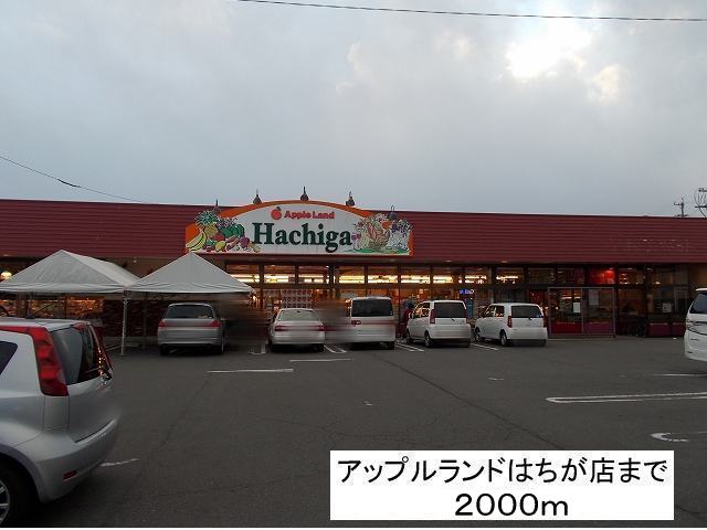 Supermarket. Apple lands 2000m until Chigamise (super)