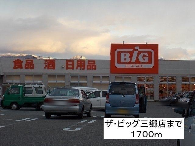 Shopping centre. The ・ 1700m until the Big Misato store (shopping center)