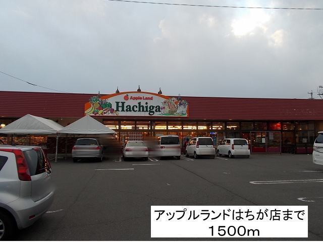 Supermarket. Apple lands 1500m until Chigamise (super)