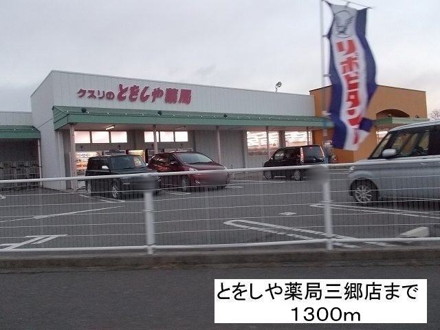 Dorakkusutoa. Tooshi and pharmacies Misato shop 1300m until (drugstore)