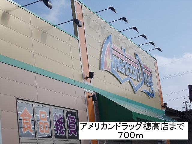 Dorakkusutoa. American drag Hotaka shop 700m until (drugstore)