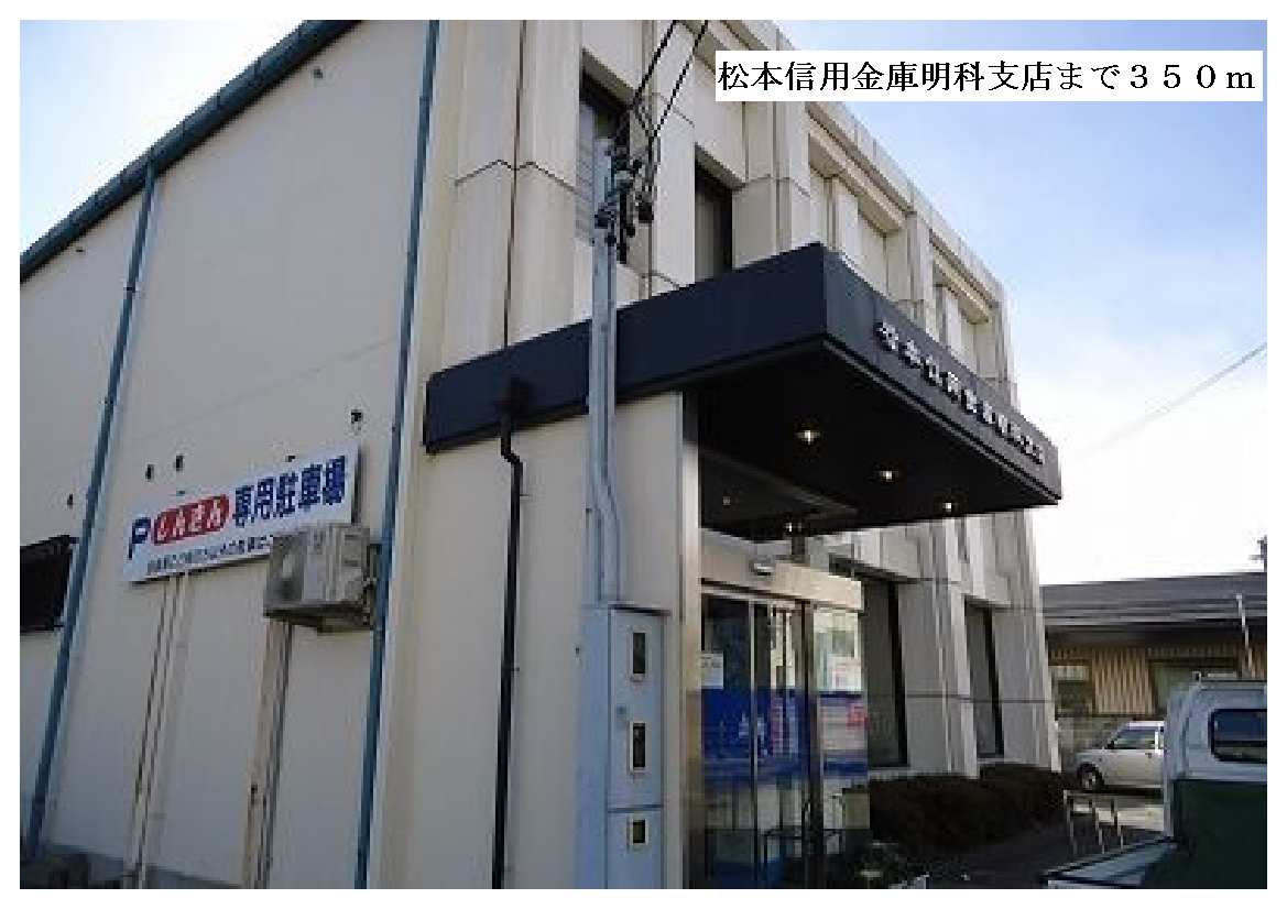 Bank. 350m until Matsumoto credit union Akashina store (Bank)
