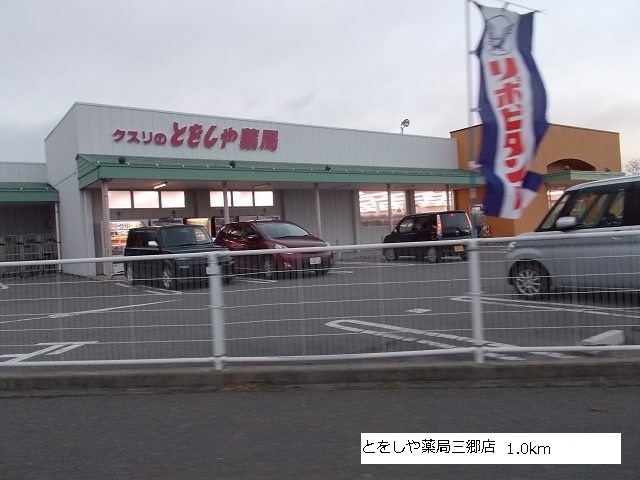 Dorakkusutoa. Tooshi and pharmacies Misato shop 1000m until (drugstore)