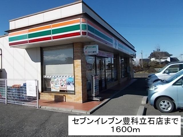 Convenience store. Seven-Eleven Toyoshina Tateishi store up (convenience store) 1600m