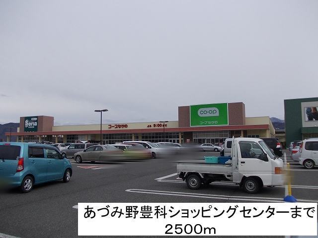 Shopping centre. 2500m to Azumi field Toyoshina shopping center (shopping center)