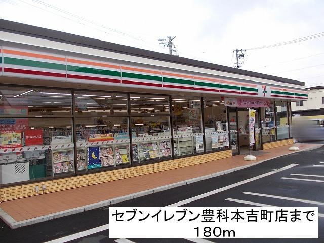 Convenience store. 180m to Seven-Eleven Toyoshina Motoyoshi-cho store (convenience store)