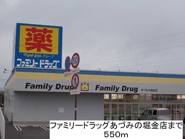 Dorakkusutoa. Family drag Horigane shop 550m until (drugstore)