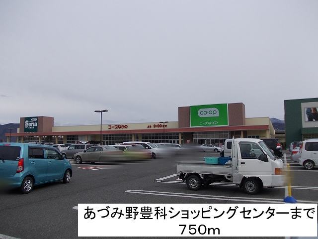 Shopping centre. 750m until Azumi field Toyoshina shopping center (shopping center)