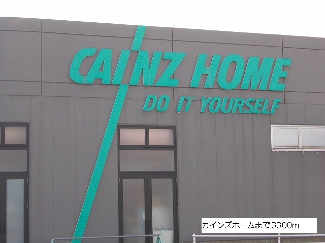 Home center. Cain 3300m to the home (home center)