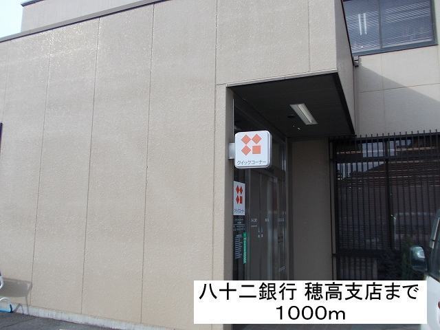Bank. Hachijuni Hotaka 1000m to the branch (Bank)