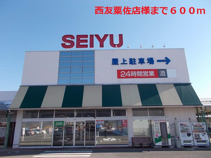 Supermarket. 600m until Seiyu summed store like (Super)
