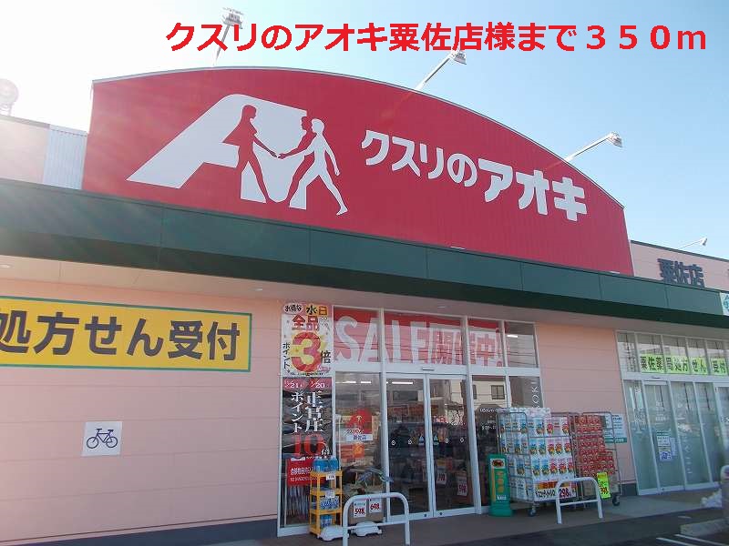Dorakkusutoa. Medicine of Aoki summed store like (drug stores) to 350m